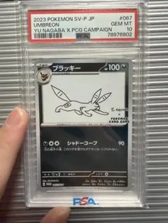 2026年最新】nagaba ブラッキー psa10の人気アイテム - メルカリ