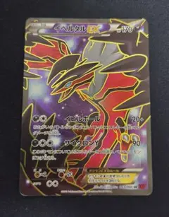 イベルタルEX SR XY1 コレクションY 063/060 - メルカリ