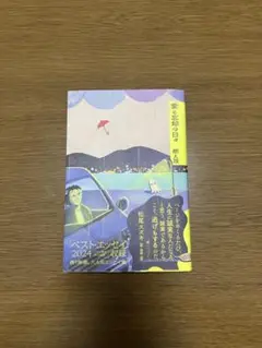 愛と忘却の日々