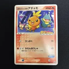 ポケパークのアチャモ PROMO PCG-Pプロモカード 047/PCG-P①