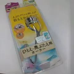 【新品】アイプチ　ビューラー　ひとえ・奥ぶたえ用カーラーのサムネイル