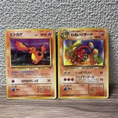 旧裏 ヒトカゲ わるいリザード ◆ 第4弾拡張パック ロケット団