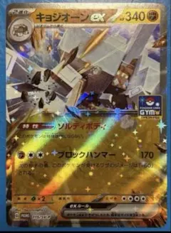 2026年最新】ポケモン カード キョジオーン SV2Dの人気アイテム - メルカリ