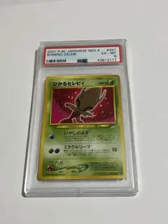 2026年最新】ひかるセレビィ 旧裏の人気アイテム - メルカリ