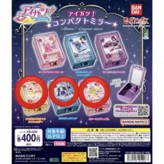 アイカツ！コンパクトミラー コンプリート セット - メルカリ
