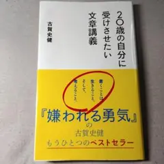 20歳の自分に受けさせたい文章講義