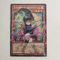 ガガガガールーゼロゼロコール　ウルトラ　オーバーフレーム