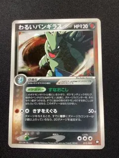 わるいバンギラス ☆ ロケット団の逆襲 070/084 30th再録カード - メルカリ