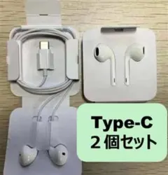2個 iPhone対応 有線イヤホン Lightning/タイプC選択可能