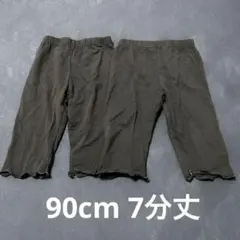 スパッツ レギンス 7分丈 90cm 2点