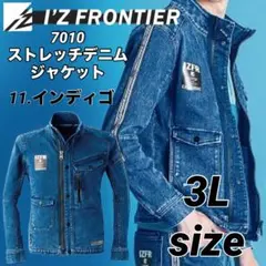 アイズフロンティア　 デニム ジャケット ストレッチ 7010 インディゴ　3Lのサムネイル
