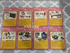 リーメント　なつかしわが家　全8種コンプリート♡