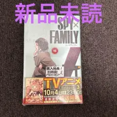 SPY×FAMILY 16巻 喜久屋書店限定イラストカード付き　おまけ付き