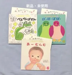 こどものとも 012 絵本 3冊セット