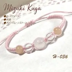 H-036 ローズクォーツ 水晶 オレンジムーンストーン ꕤ天然石ブレスレットꕤ