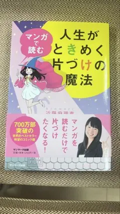 マンガで読む 人生がときめく片づけの魔法