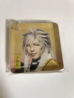 【匿名配送】小狐丸アクキー　DMMスクラッチD賞