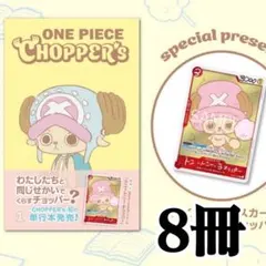 ONE PIECE CHOPPER’s ワンピース チョッパーズ 1巻 15冊 集英社 - ONE PIECE CHIPPER'S チョッパーズ 15冊 プロモカード付きの