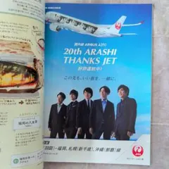 2026年最新】嵐JETの人気アイテム - メルカリ