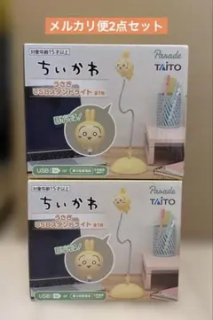 未開封 うさぎ プライズ スタンドライト まとめ売り 2点セット