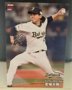 プロ野球チップス2024【宮城大弥】