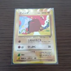 旧裏ポケモンカード　ディグダ