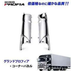 日野 17レンジャー 17プロフィア メッキ 寝台窓 交換式 4086 11b