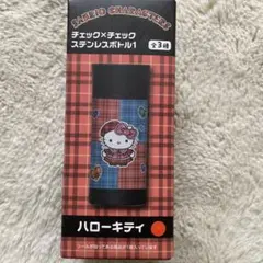 ハローキティ チェック柄 ステンレスボトル 350ml