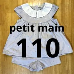 petit main プティマイン 襟付き セットアップ 上下110