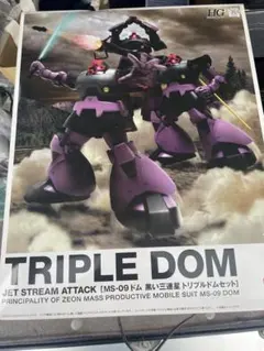 2026年最新】トリプルドムの人気アイテム - メルカリ