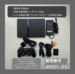 プレイステーション2本体プレステ2本体ps2scph77000d050103