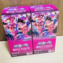 ワンピース　神速の拳　2BOX 新品　ブースター パック未開封