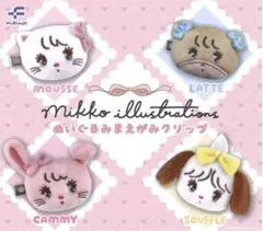 Mikko illustrations ぬいぐるみクリップ Latte