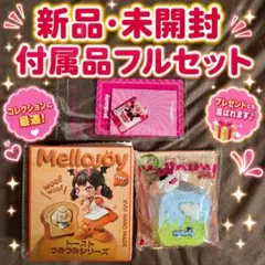 メロジョイ mellojoy トーストつみつみシリーズ シークレット - メルカリ