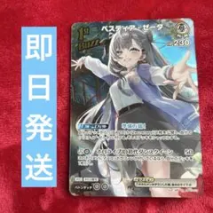 ベスティア・ゼータ　SR 1st buzz ホロカ ホロライブオフィシャルカード