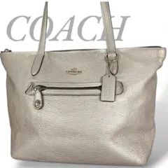 【美品】COACH コーチ トートバッグ レザー メタリック A4収納
