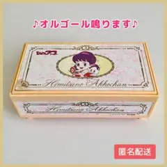 2026年最新】ひみつのアッコちゃん オルゴールの人気アイテム - メルカリ
