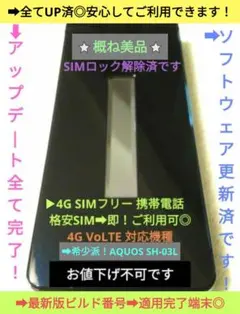 ⭐概ね美品⭐最安値級⚡１台限り！ドコモ AQUOS SH-03L➜SIMフリー！