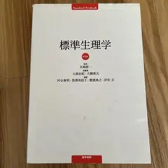 2026年最新】標準生理学 9の人気アイテム - メルカリ