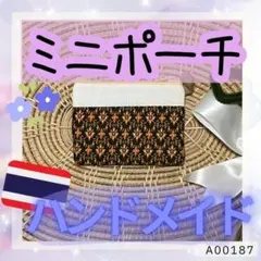 即購入可！かわいい〜ミニポーチ★ハンドメイド・タイ雑貨[a00187]