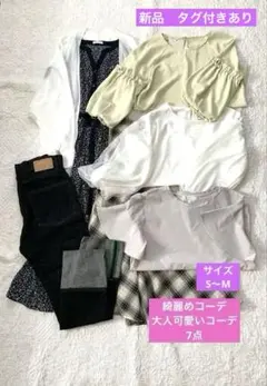 レディース服7点おまとめ売り　綺麗めコーデ　大人可愛いコーデ7点　S〜Mサイズ