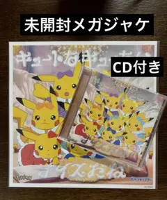 キュートなキューたい/ナイスだね CD メガジャケ付 未開封カード付き