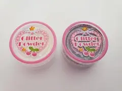 グリッターパウダー 2個セット