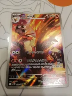 ポケモンカード　ロケット団の栄光　バシャーモar 101/098 ポケカ