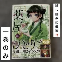 薬屋のひとりごと 14巻 ねこクラゲ アニメイト特典イラストカード付
