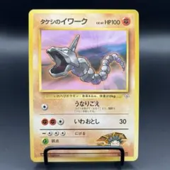 【美品】ポケカ 旧裏 タケシのイワークのサムネイル