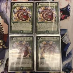 エボリューション・エッグ 初期4枚セット デュエルマスターズ