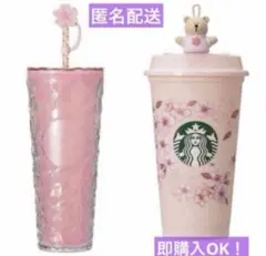 未使用！スターバックス SAKURA2026 2点セット！