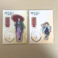 ふつつかな悪女ではございますが〜雛宮蝶鼠とりかえ伝〜極楽湯アクリル