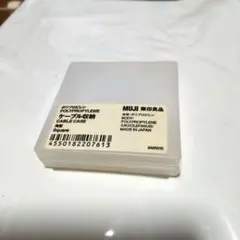 無印良品　ポリプロピレン　ケーブル収納